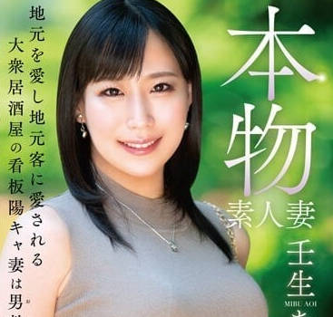 VEO-074 真正素人妻AV出道-壬生葵